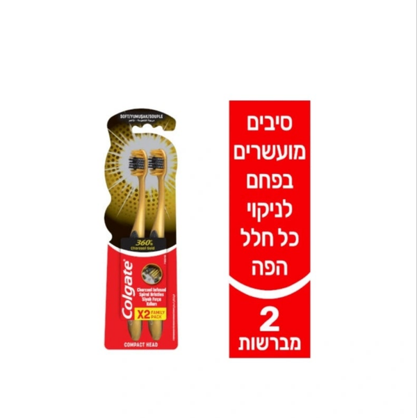 COLGATE  - מברשת שיניים סיבי פחם וזהב 360 אופטיק ווייט לניקוי כל חלל הפה