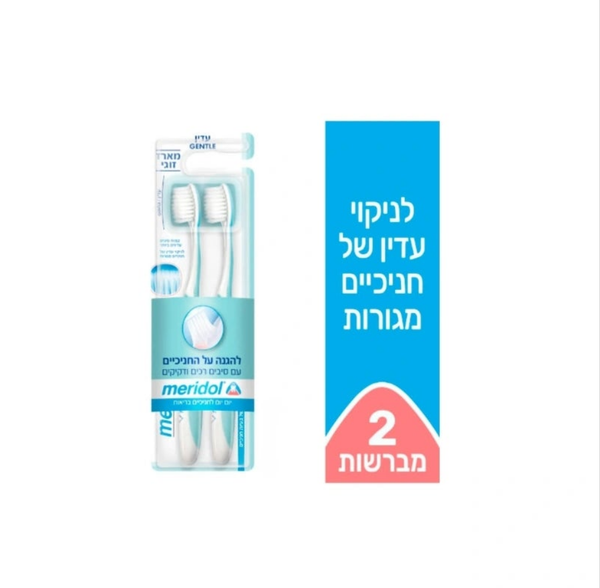 Meridol  - מברשות שיניים לחניכיים רגישות