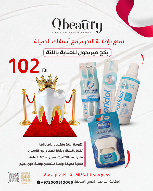👑 חיוך מלכותי עם חניכיים בריאות – מארז Meridol מ־Q Beauty