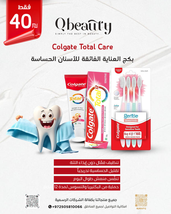 🦷 Colgate Total Care – טיפול עדין לשיניים רגישות