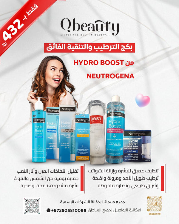 עם חבילת Hydro Boost של Neutrogena