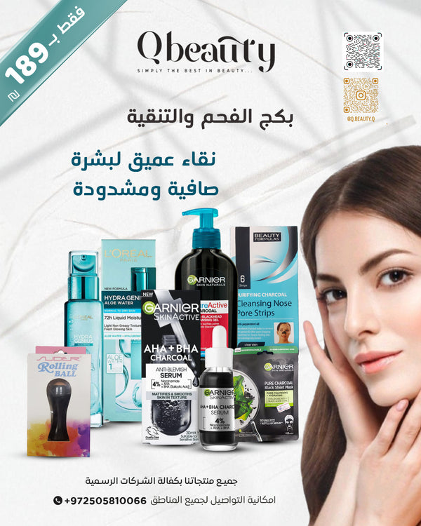 ערכת הפחם והניקוי – לעור נקי, מתוח וזוהר | Q Beauty