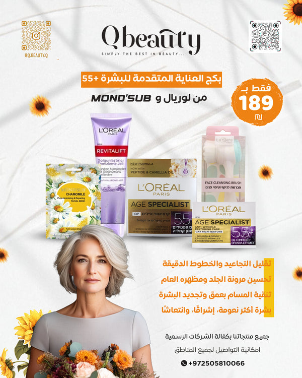 ערכת טיפוח מתקדמת לעור בוגר 55+ – Q Beauty בשיתוף L’Oréal ו־Mond’Sub