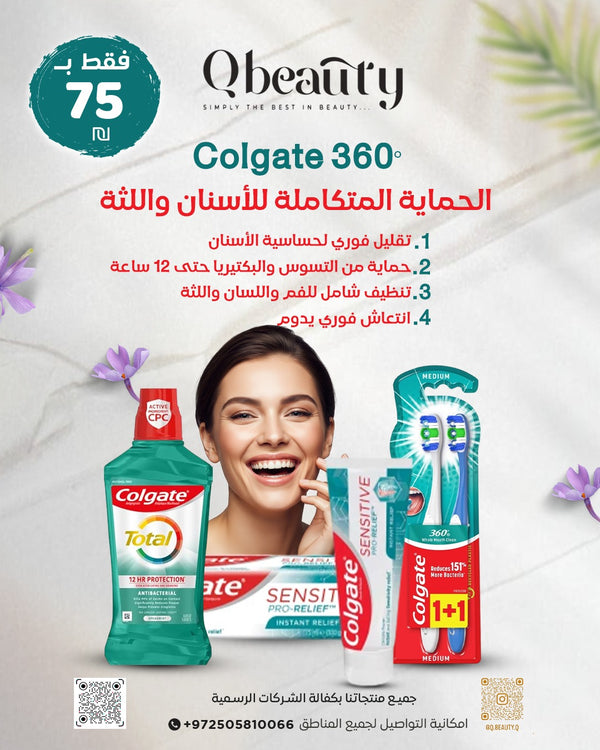 😁 חבילת Colgate 360° – הגנה מקיפה לשיניים ולחניכיים
