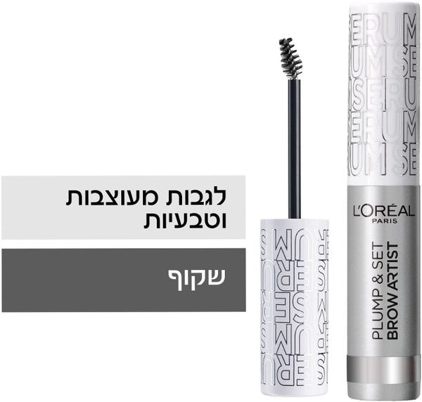L'OREAL  - PLUMP&SET מסקרה לגבות - 000 שקוף
