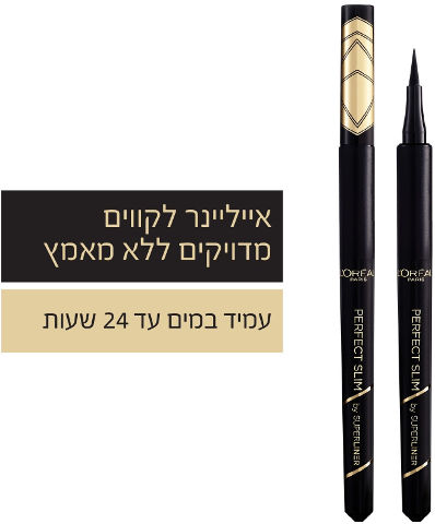 L'OREAL - PERFECT SLIM אייליינר שחור