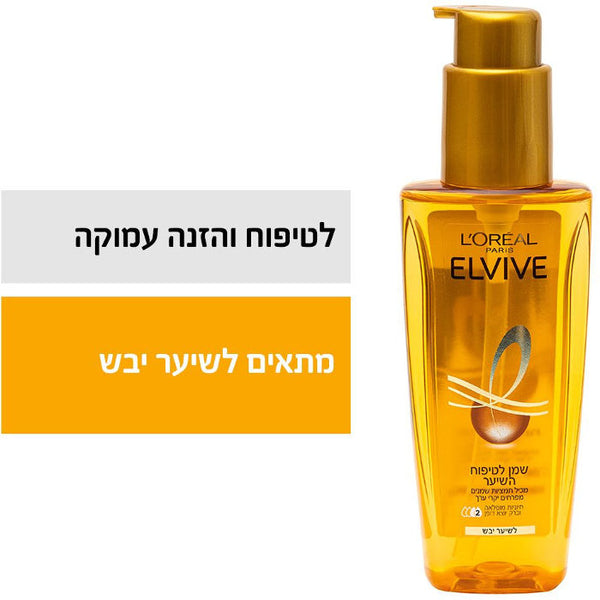 L'OREAL- ELVIVE שמן לטיפוח השיער לשיער יבש