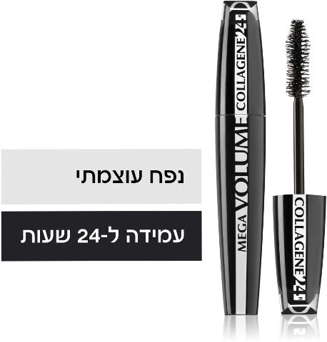 L'OREAL - MEGA VOLUME מסקרה לנפח מרבי